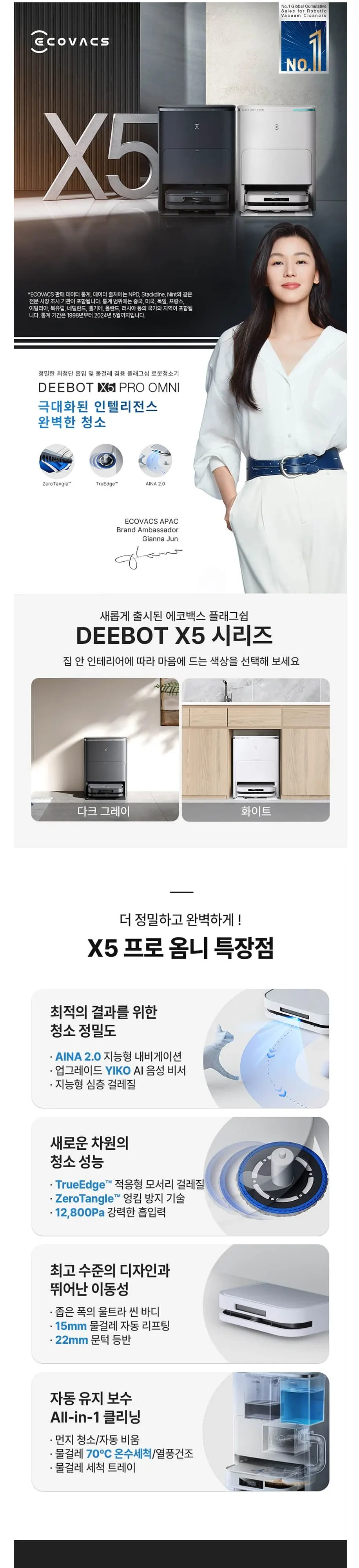 에코백스 로봇청소기 X5 프로 옴니(그레이) 다크그레이 상세 1